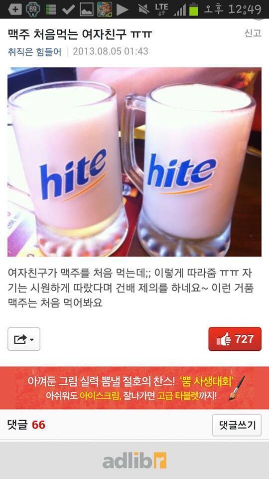 맥주 처음 먹는 여자친구_1.jpg