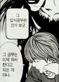 지금 수능을 앞둔 고3들에게 일침하는 라이토_1.jpg