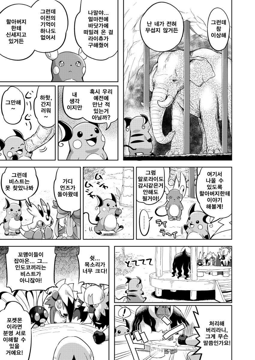 포겟몬은 사실 현실에 존재하는 동물이다_17.jpg