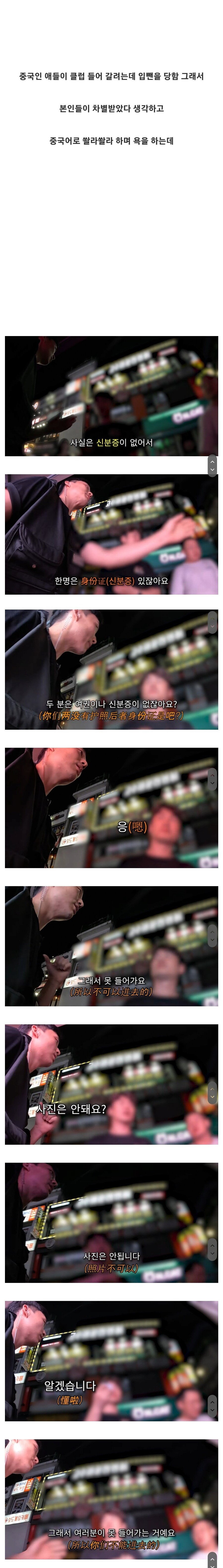 클럽 입뺀이 차별이라고 따지는 중국인_2.png