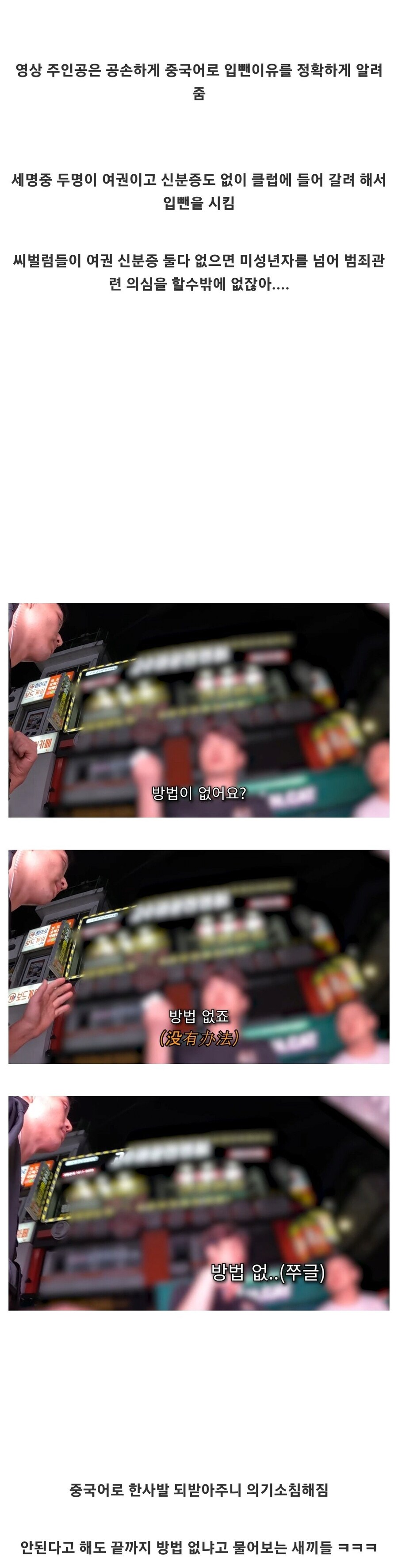 클럽 입뺀이 차별이라고 따지는 중국인_3.png