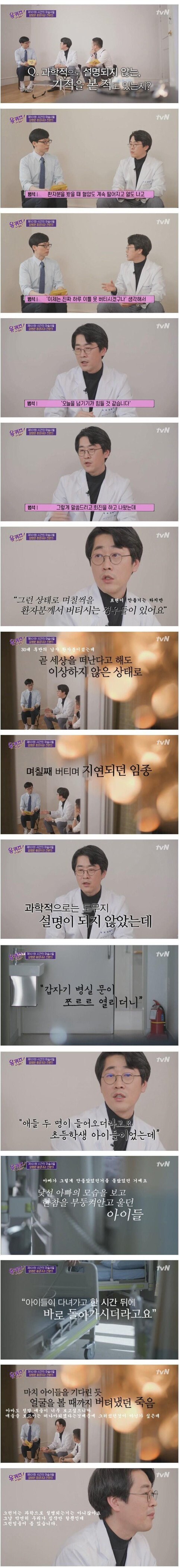 의사가 말하는 과학적으로 설명되지 않는 경험_1.jpg