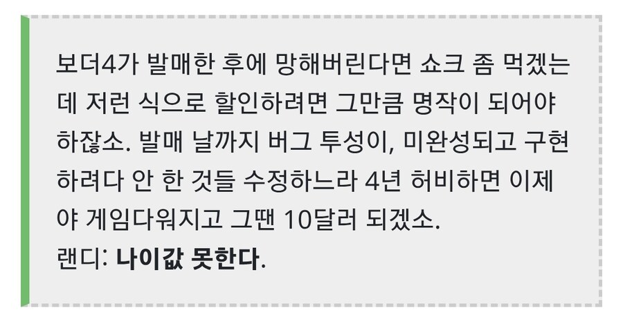 보더랜드 만든 기어박스의 CEO 랜디의 망언 모음_1.jpg