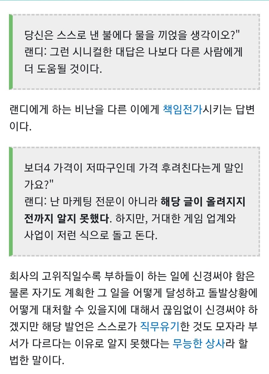 보더랜드 만든 기어박스의 CEO 랜디의 망언 모음_3.jpg