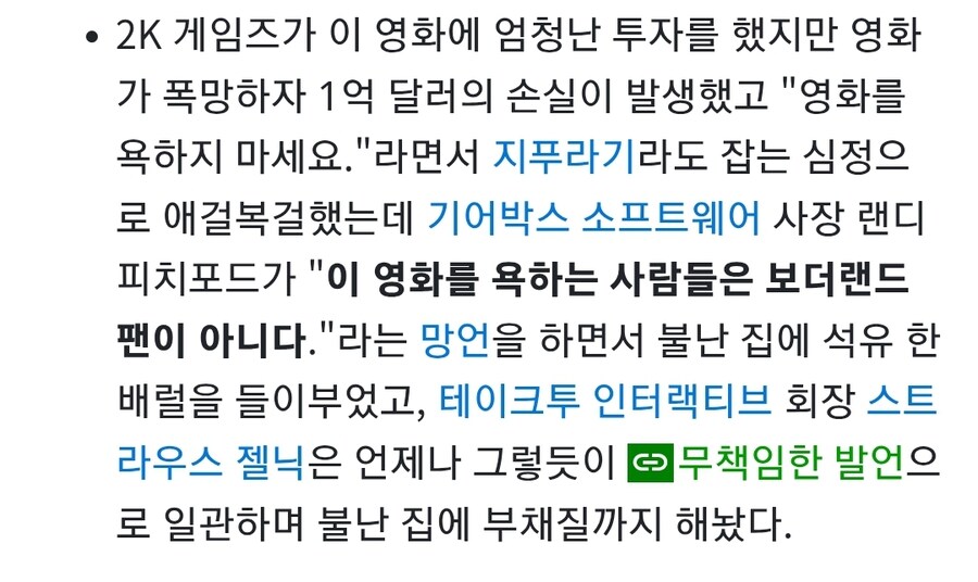 보더랜드 만든 기어박스의 CEO 랜디의 망언 모음_5.jpg