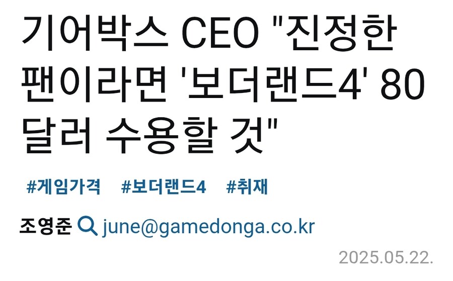 보더랜드 만든 기어박스의 CEO 랜디의 망언 모음_7.jpg