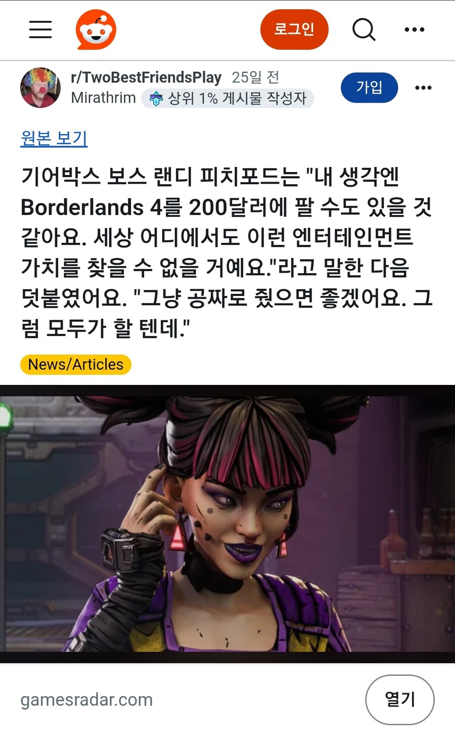 보더랜드 만든 기어박스의 CEO 랜디의 망언 모음_8.jpg