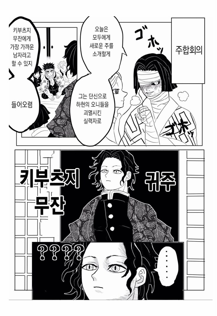 멸날)편견이 없는 우부야시키_1.jpg
