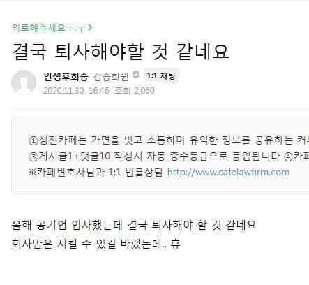 공기업 들어갔는데 퇴사해야만하는 사연_1.jpg