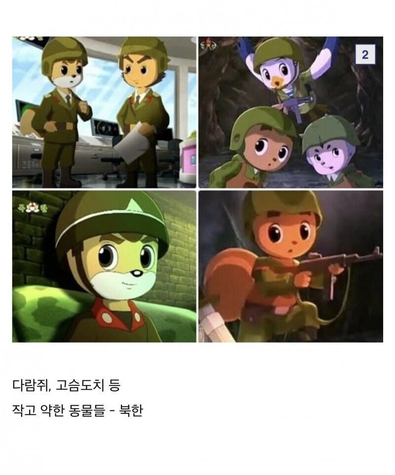 싱글벙글 수상한 북한 애니_2.png