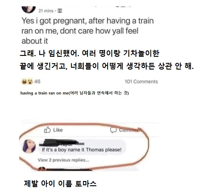 기차 놀이한 결과 임신한 여자_1.png