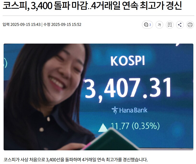코스피 3400 돌파 마감 기사 사진.jpg_1.png