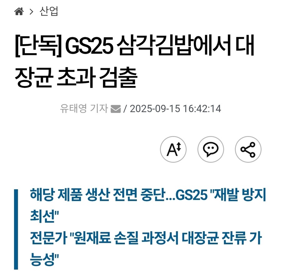 GS25 삼각김밥에서 대장균 초과 검출_1.jpg