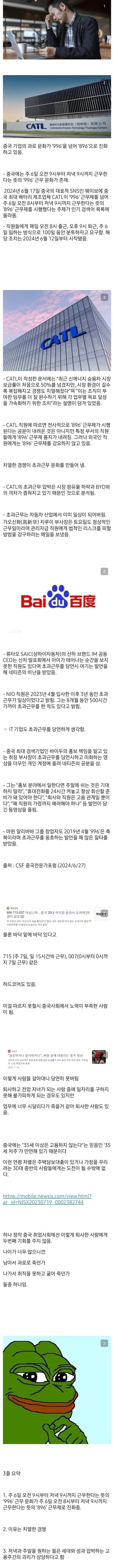 사람 갈아버리는 중국의 기업 문화._1.jpg