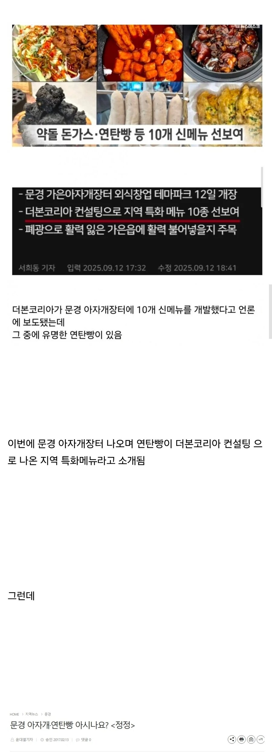 더본코리아가 컨설팅해서 만든 문경 아자개장터 연탄빵?_1.jpg