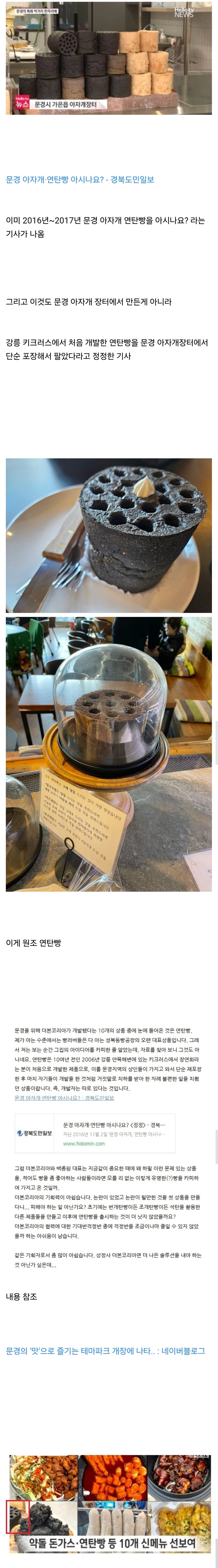더본코리아가 컨설팅해서 만든 문경 아자개장터 연탄빵?_2.jpg