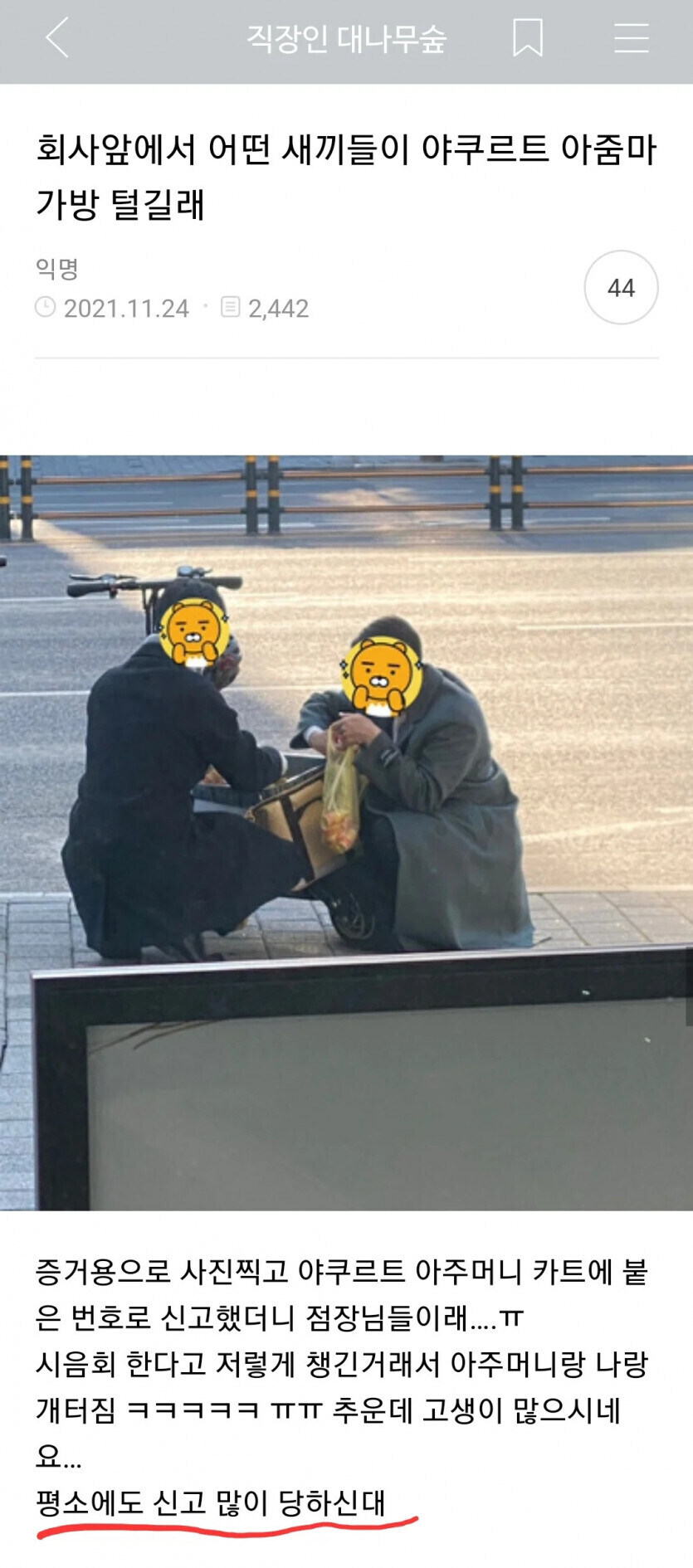 어떤 새1끼들이 야쿠르트 아줌마 가방 턴다!!!.jpg_1.jpg