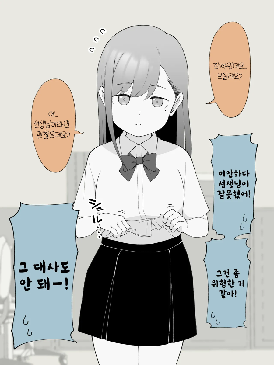 TS) 자각없이 선생님 꼬시기_4.webp