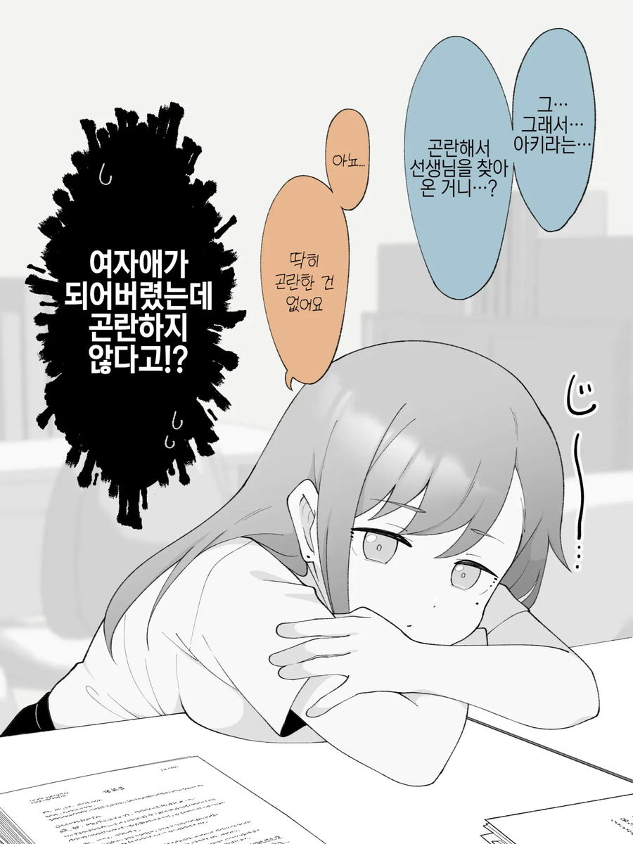 TS) 자각없이 선생님 꼬시기_5.webp