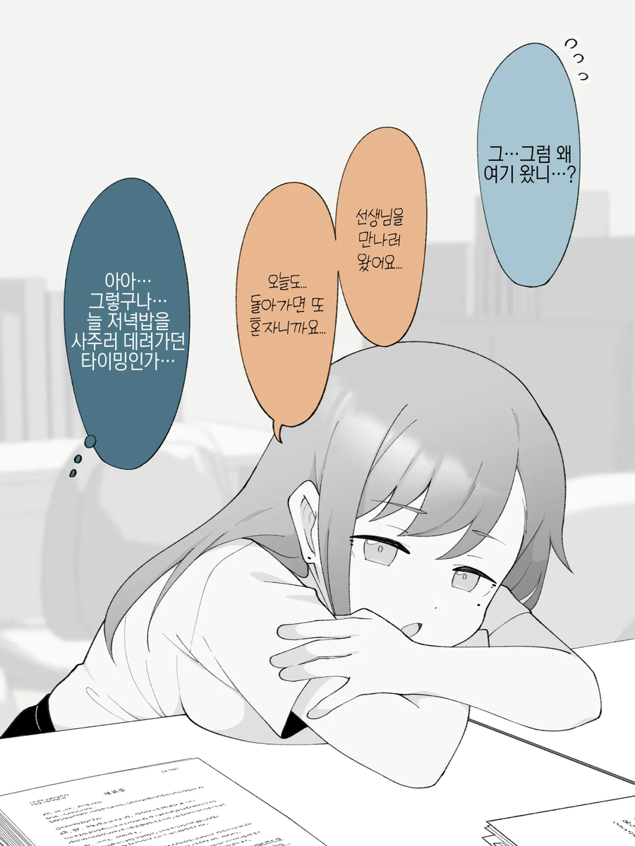 TS) 자각없이 선생님 꼬시기_6.webp