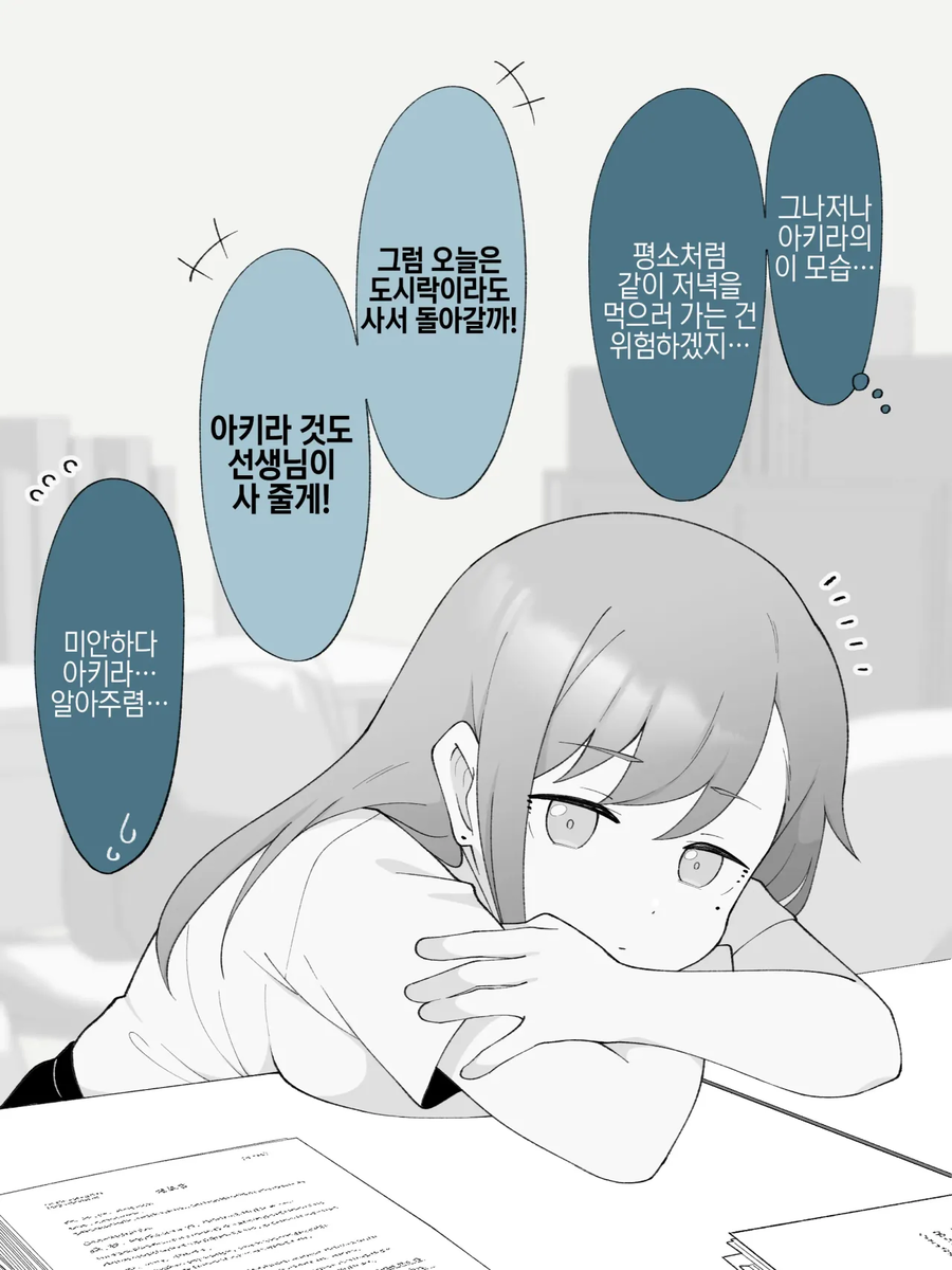 TS) 자각없이 선생님 꼬시기_7.webp