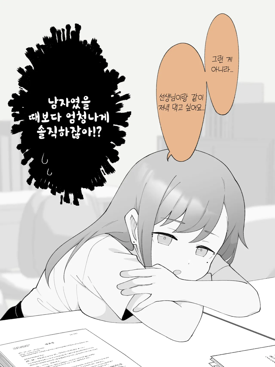 TS) 자각없이 선생님 꼬시기_8.webp