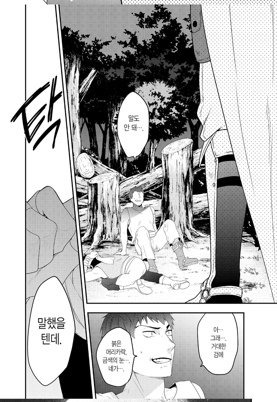???:대검은 숲에서 불리하다_4.jpg