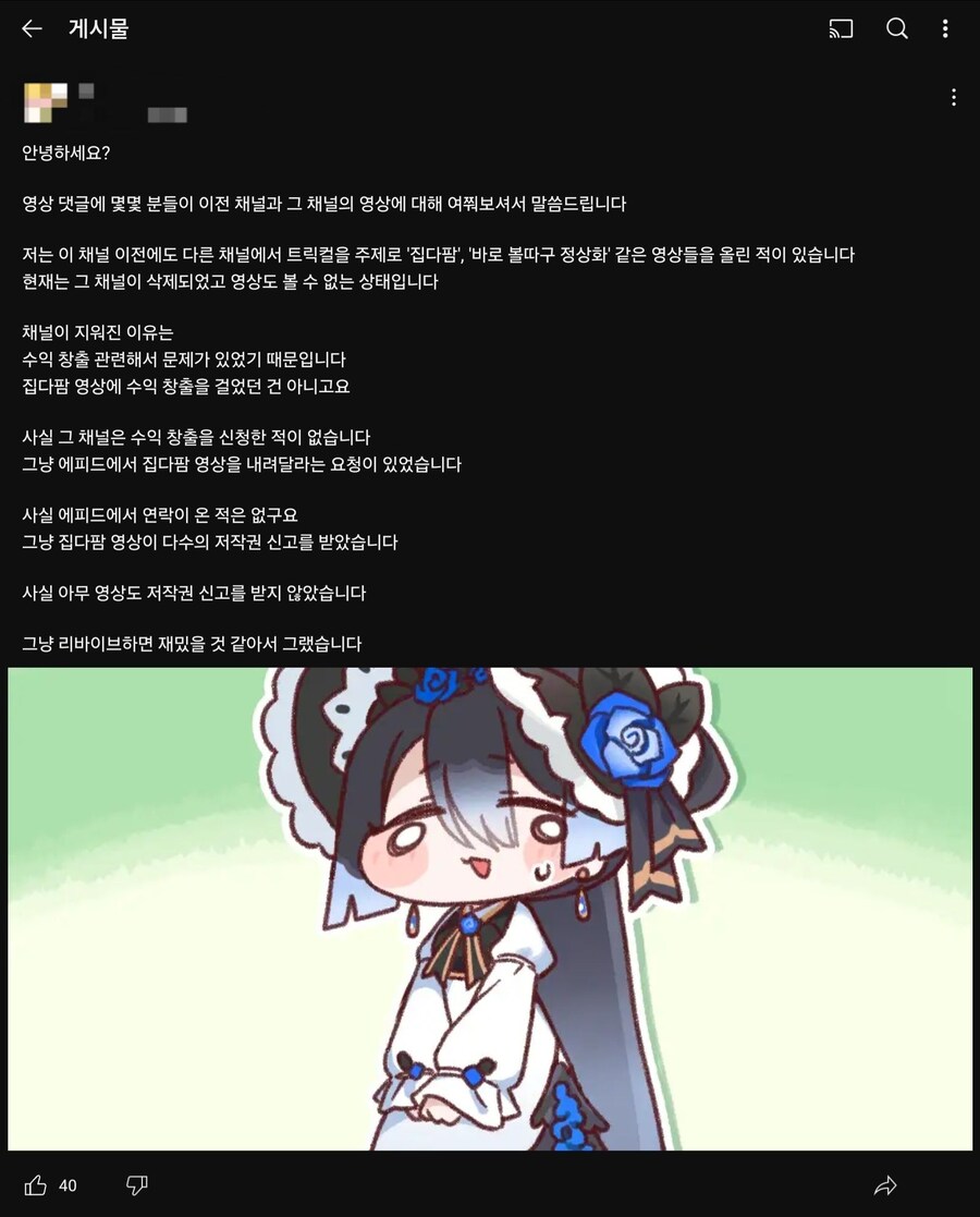 트릭컬) 집다팜 바볼정 순수의노래 올리던 채널이 터진 이유_1.jpg