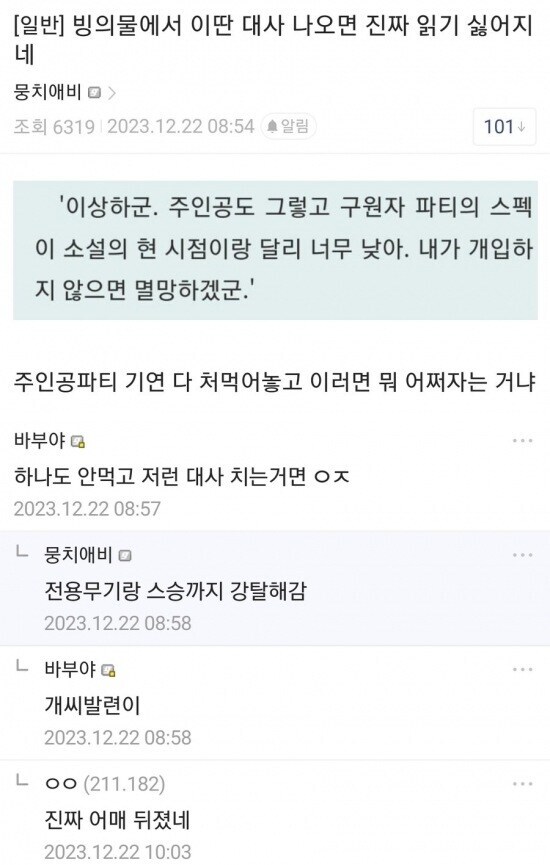 호불호 쎄게 갈려서 도태된 주인공 타입_2.jpg