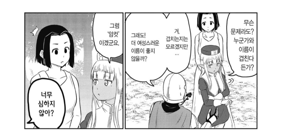 악령에게 붙여주면 곤란해지는 이름_3.png