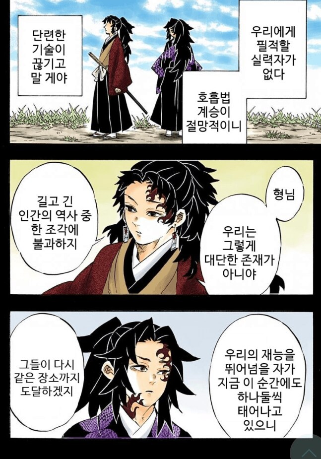 귀멸) 미치카츠도 진짜 쎄긴 말도 안되게 쎄긴 했을거임_3.png