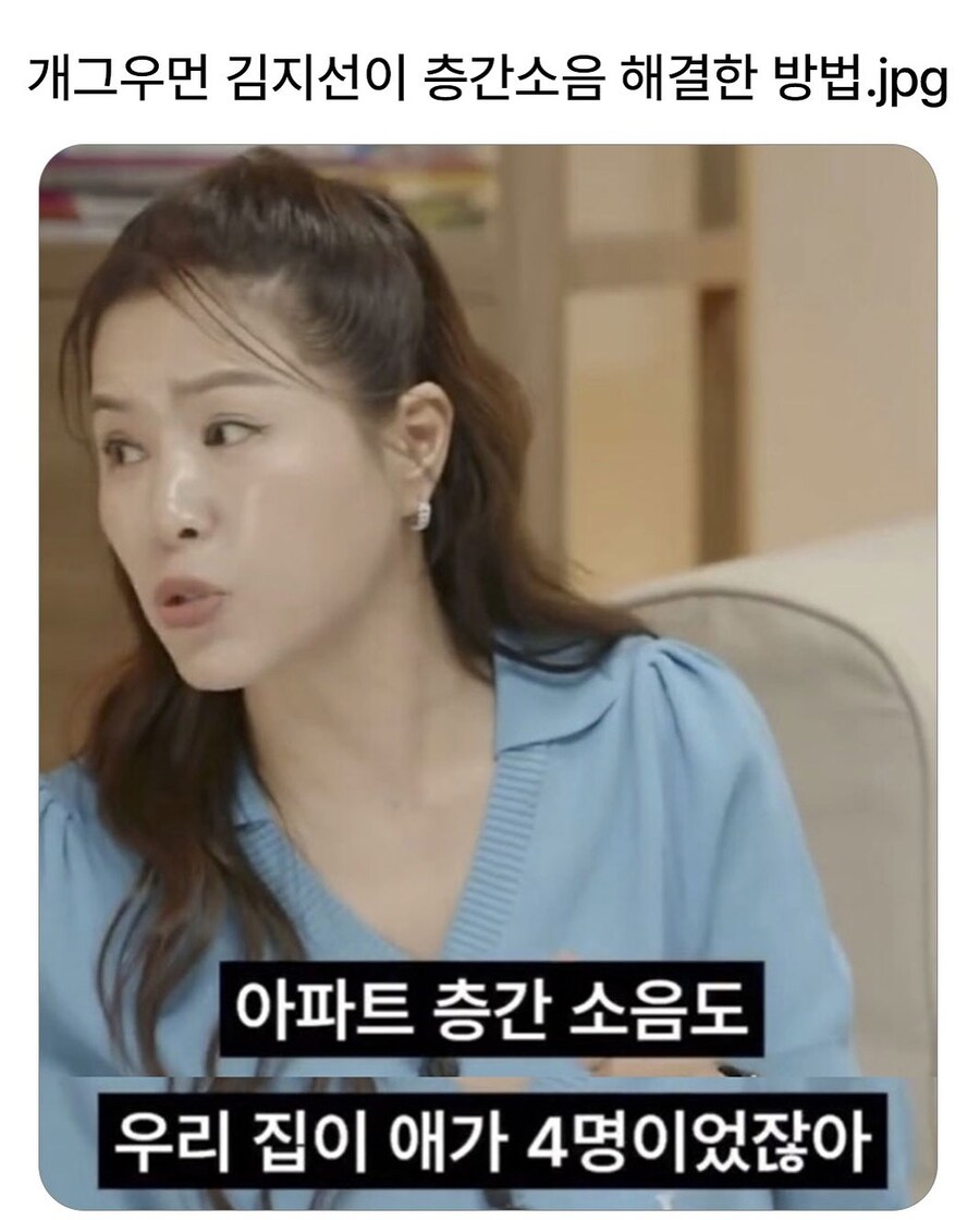 개그우먼 김지선의 층간소음 해결법_1.jpg