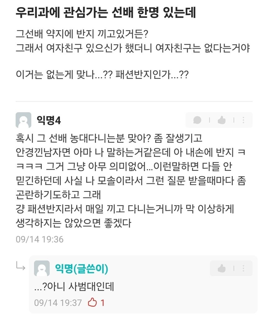우리과에 관심가는 선배 한명 있는데_1.jpg