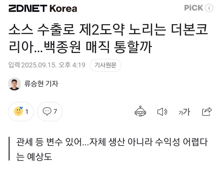 백종원 매직, 글로벌에 과연 통할까_1.jpg