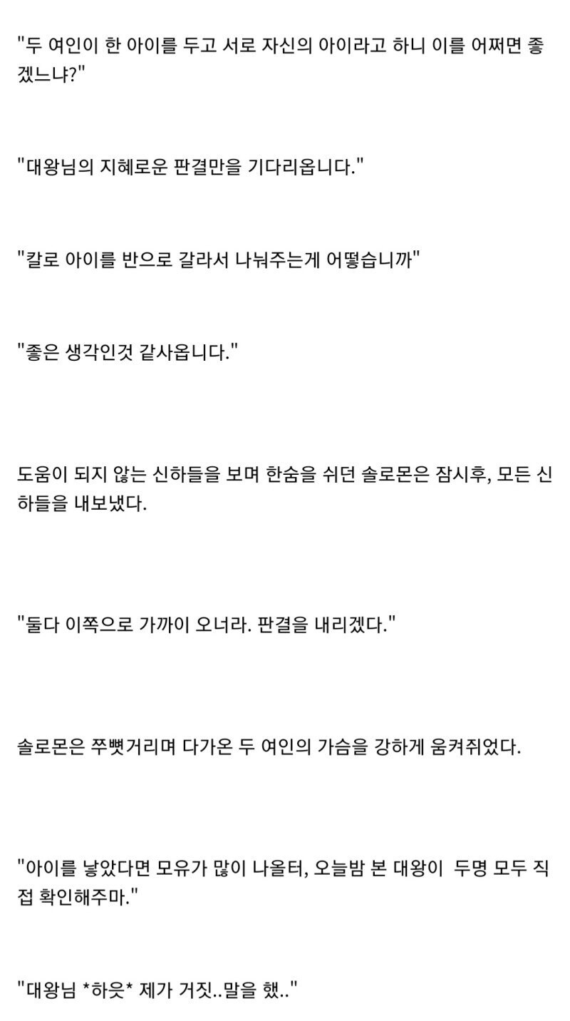 솔로몬의 판결.txt_2.jpg