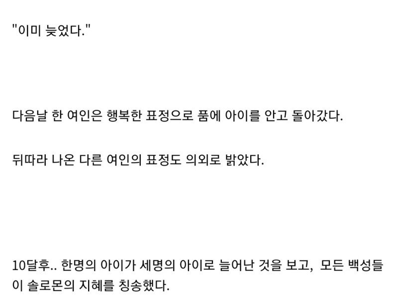 솔로몬의 판결.txt_3.jpg
