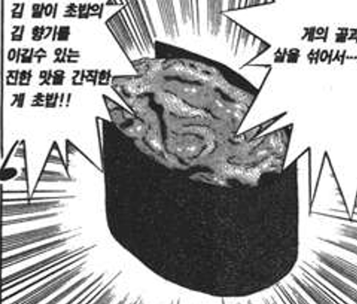 미스터 초밥왕에 나왔던 가장 위험한 음식 1위_1.png