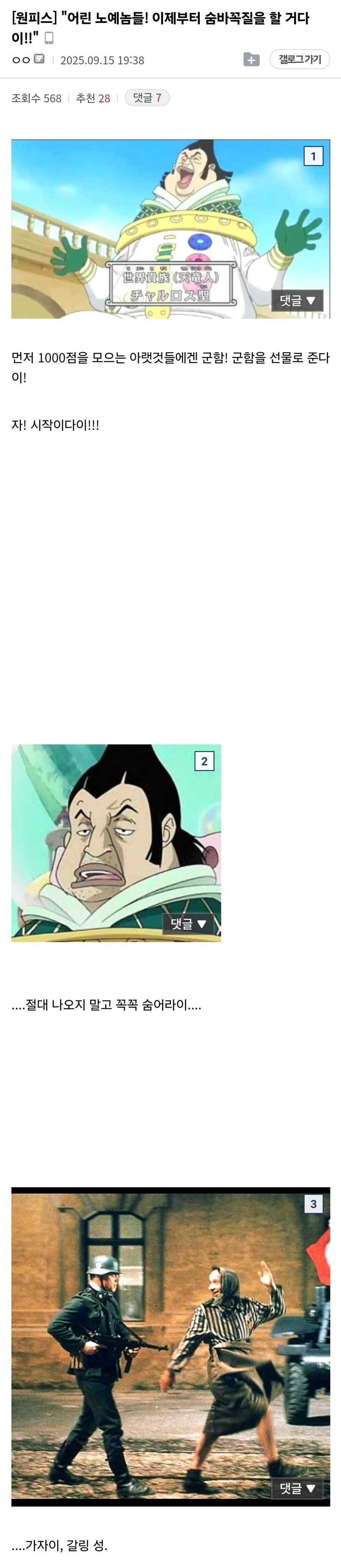 원피스 어린 노예들과 함께하는 숨바꼭질_1.jpg
