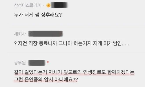 회사 동료의 결혼을 인정할 수 없는 자.jpg_3.webp