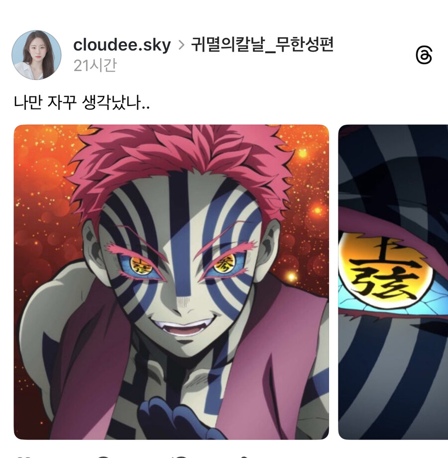 귀멸 아카자 기시감.jpg_1.jpg