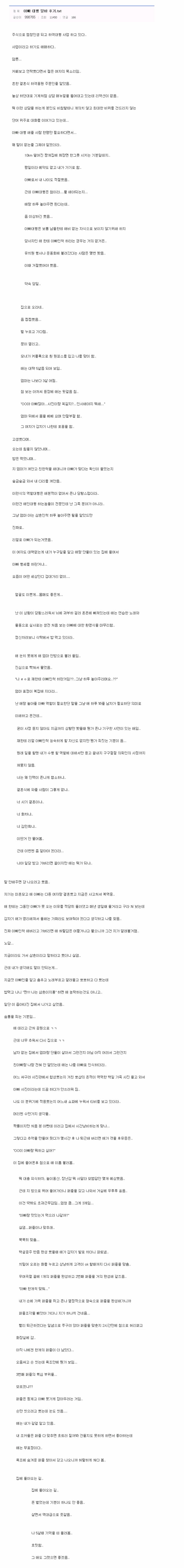아빠 대행알바 후기_1.png