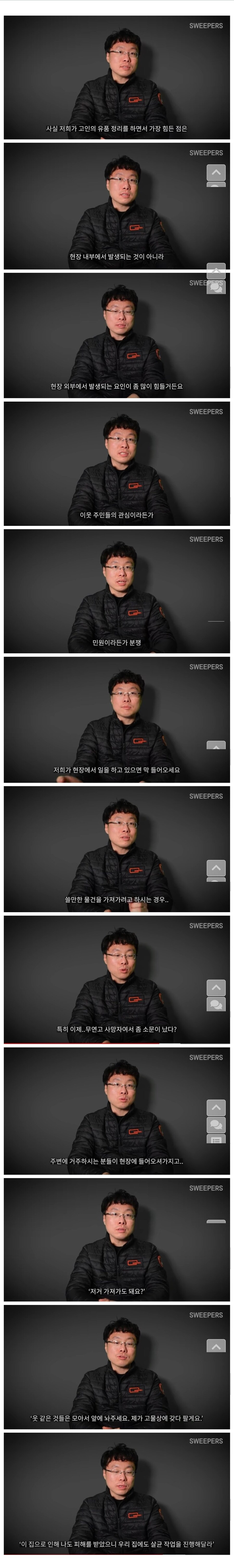 특수청소업체가 말하는 고독사 사후 처리보다 더 힘든 일_1.jpg