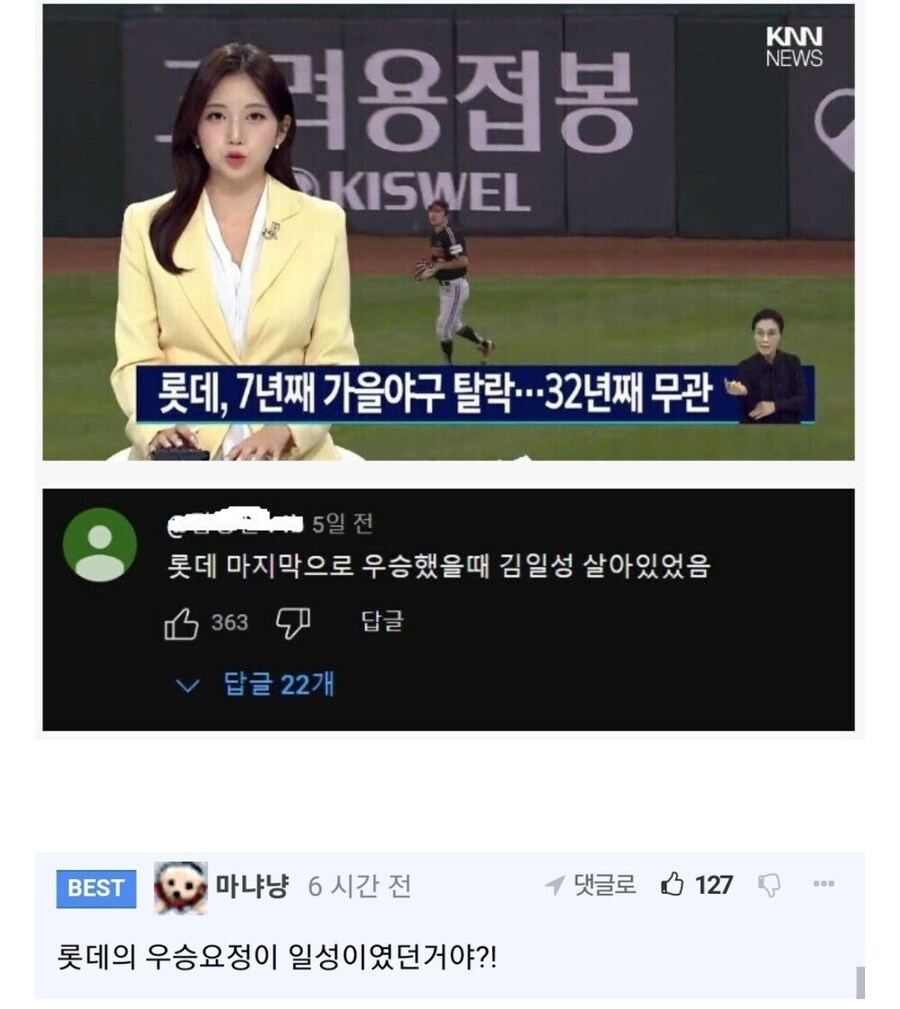 롯데가 32년째 우승을 못하는 이유.jpg_1.jpg