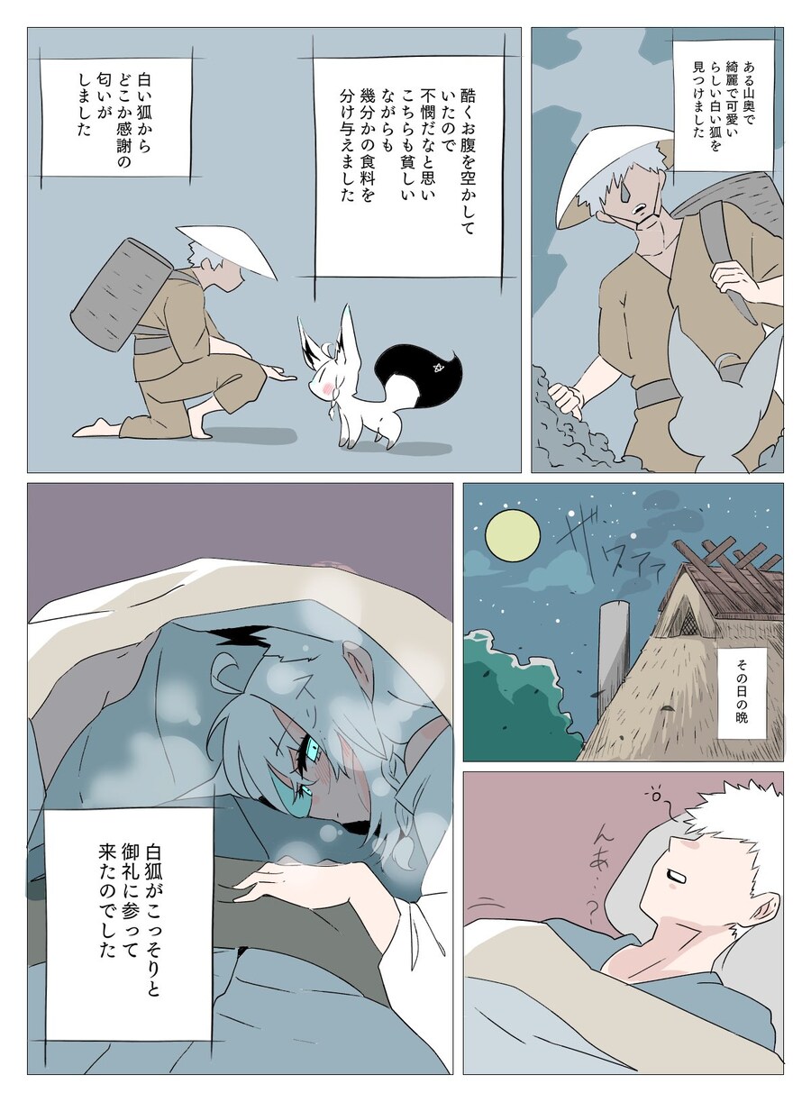 은혜 갚은 여우.jpg_1.jpg