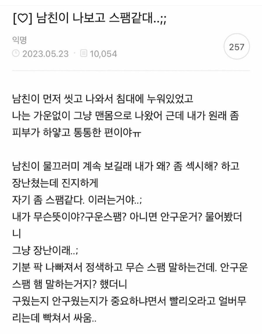 남친이 나보고 스팸같대.jpg_1.jpg