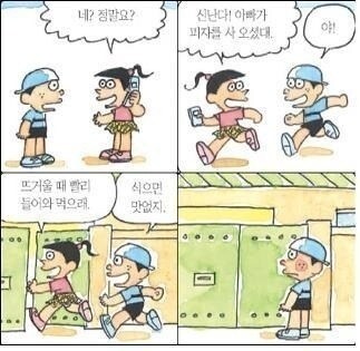 아빠가 피자를 사오셨다는 소꿉친구 여자아이_1.jpg