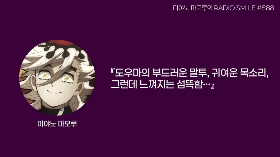 귀멸) 팬들에게 극찬을 들은 도우마 성우.jpg_1.png
