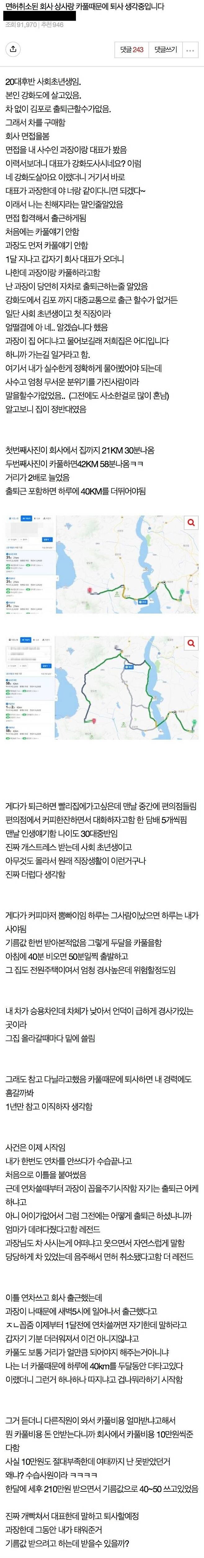 면허 취소된 회사 상사랑 카풀하다 퇴사 고민인 사람_1.jpg