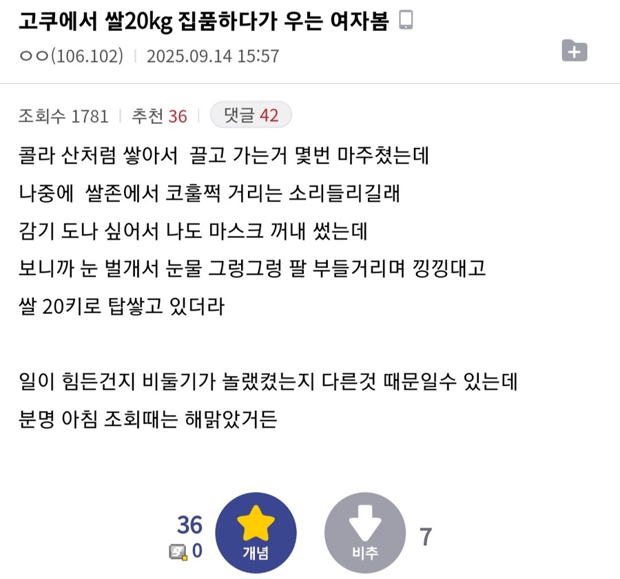쿠팡 알바 하다가 눈물 터진 여자_1.jpg