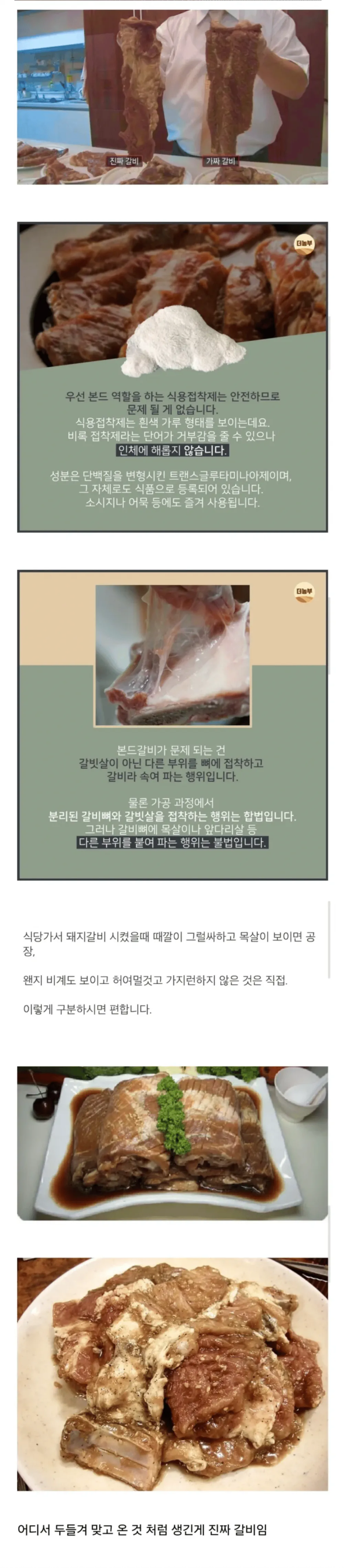 진짜갈비 와 가짜갈비 구별법_2.webp